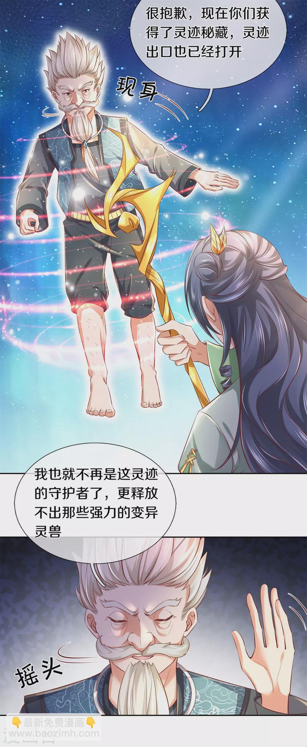 🍗逆天剑神 第355话 玄阶宝物，默契再战 第11页
