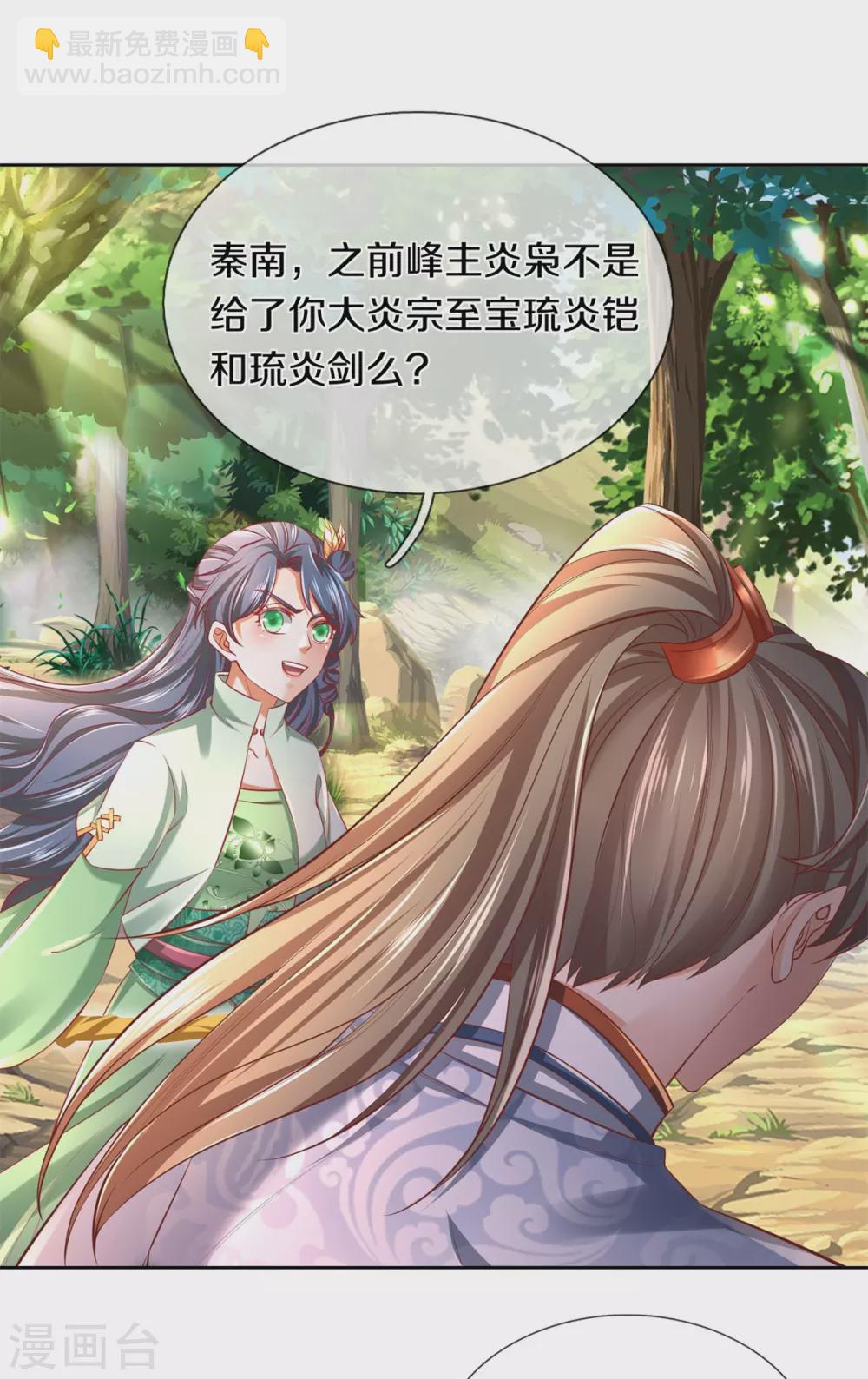 🍗逆天剑神 第355话 玄阶宝物，默契再战 第12页