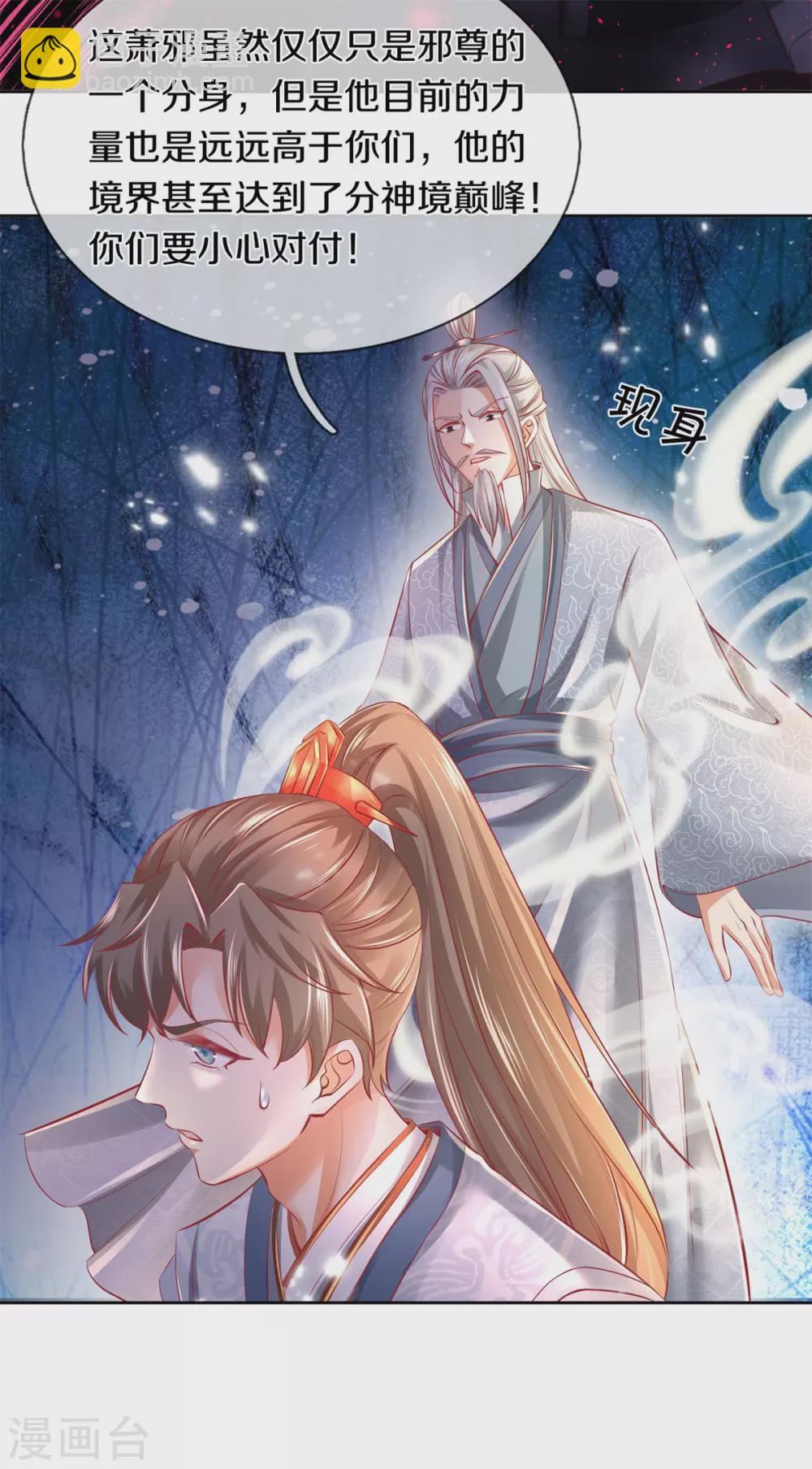 🍗逆天剑神 第355话 玄阶宝物，默契再战 第7页
