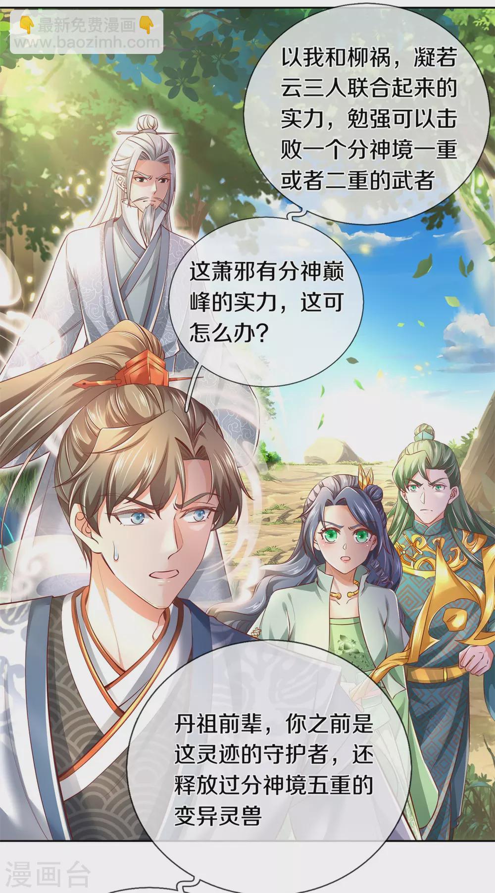 🍗逆天剑神 第355话 玄阶宝物，默契再战 第9页