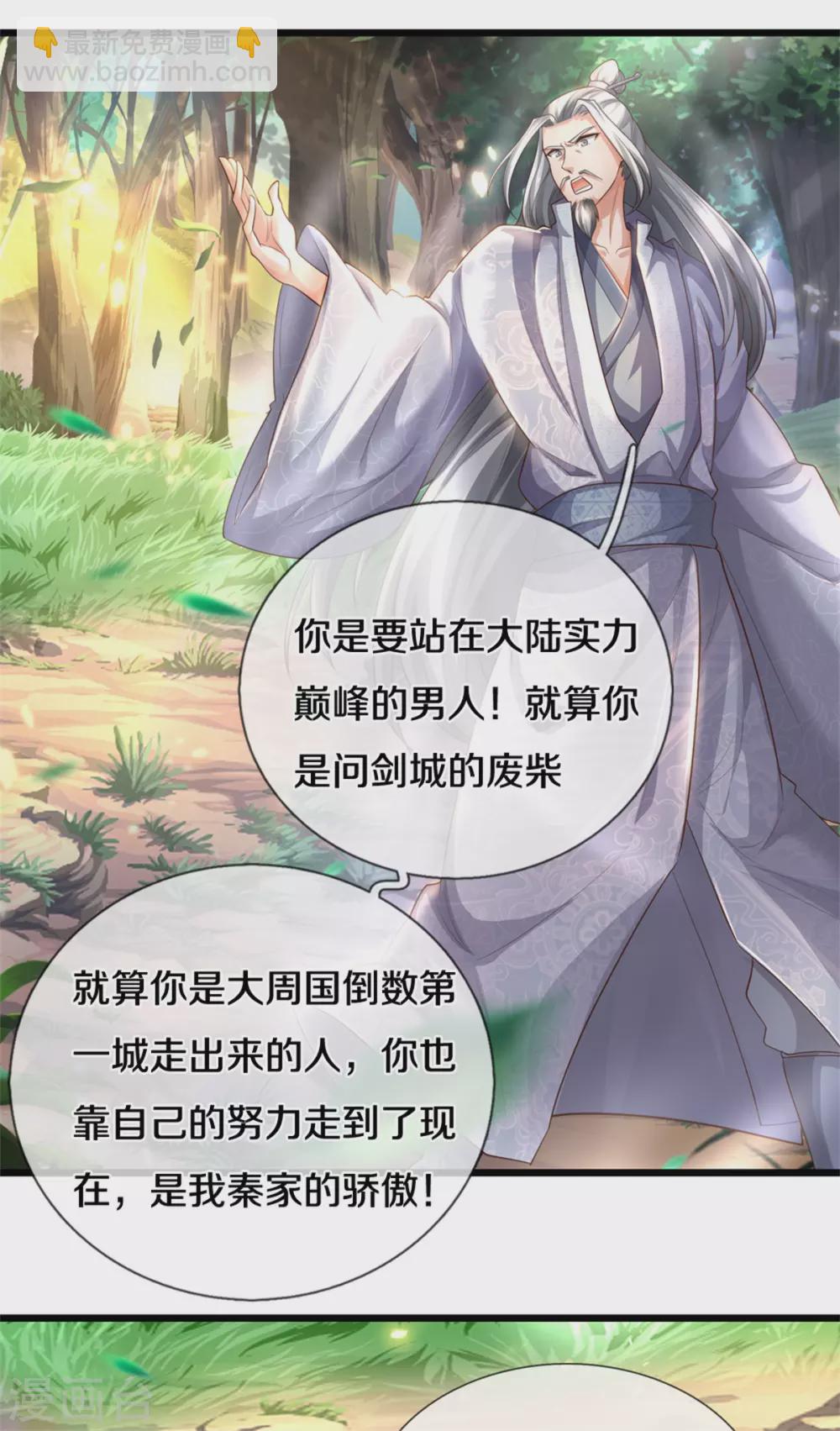🍗逆天剑神 第357话 宝剑崩裂，千钧一发 第29页