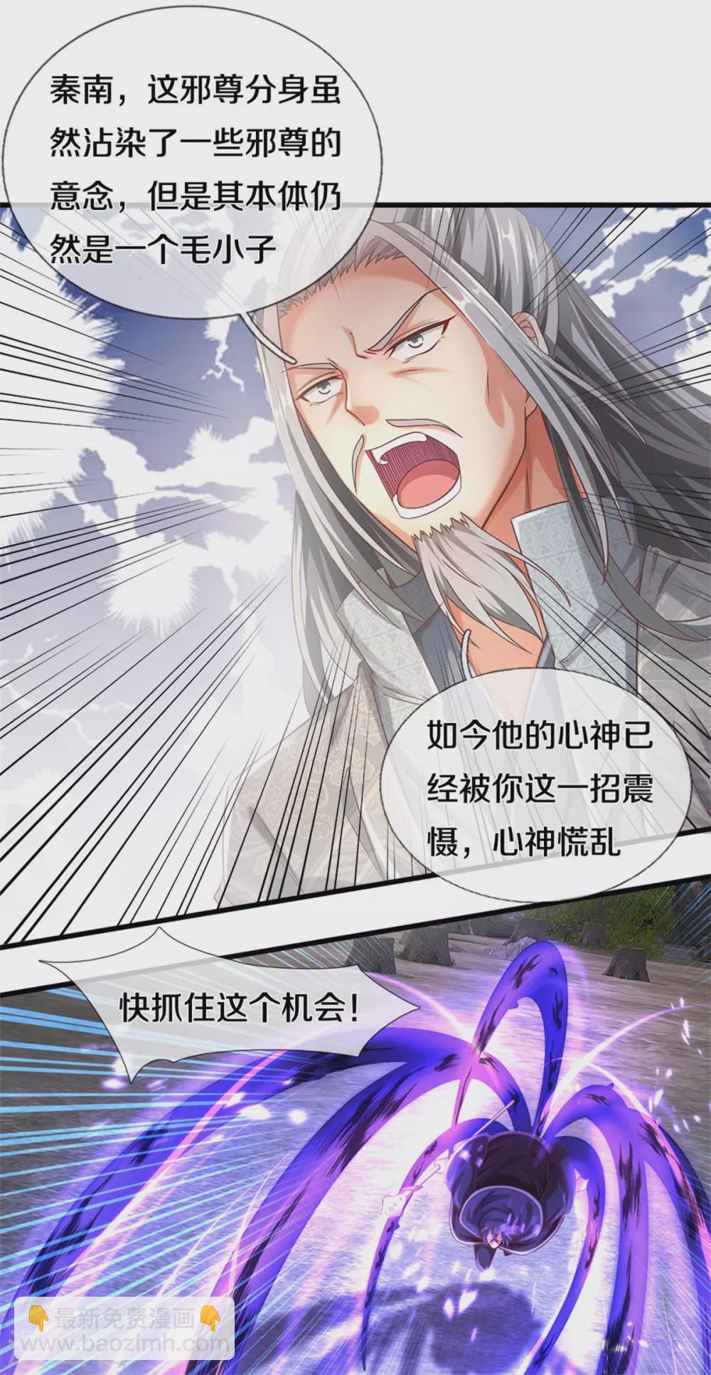 🍗逆天剑神 第359话 排除万难，邪尊必灭 第20页