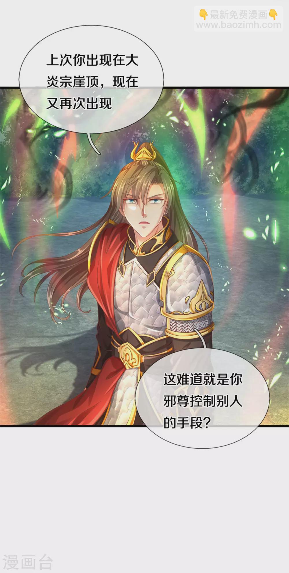 🍗逆天剑神 第359话 排除万难，邪尊必灭 第32页