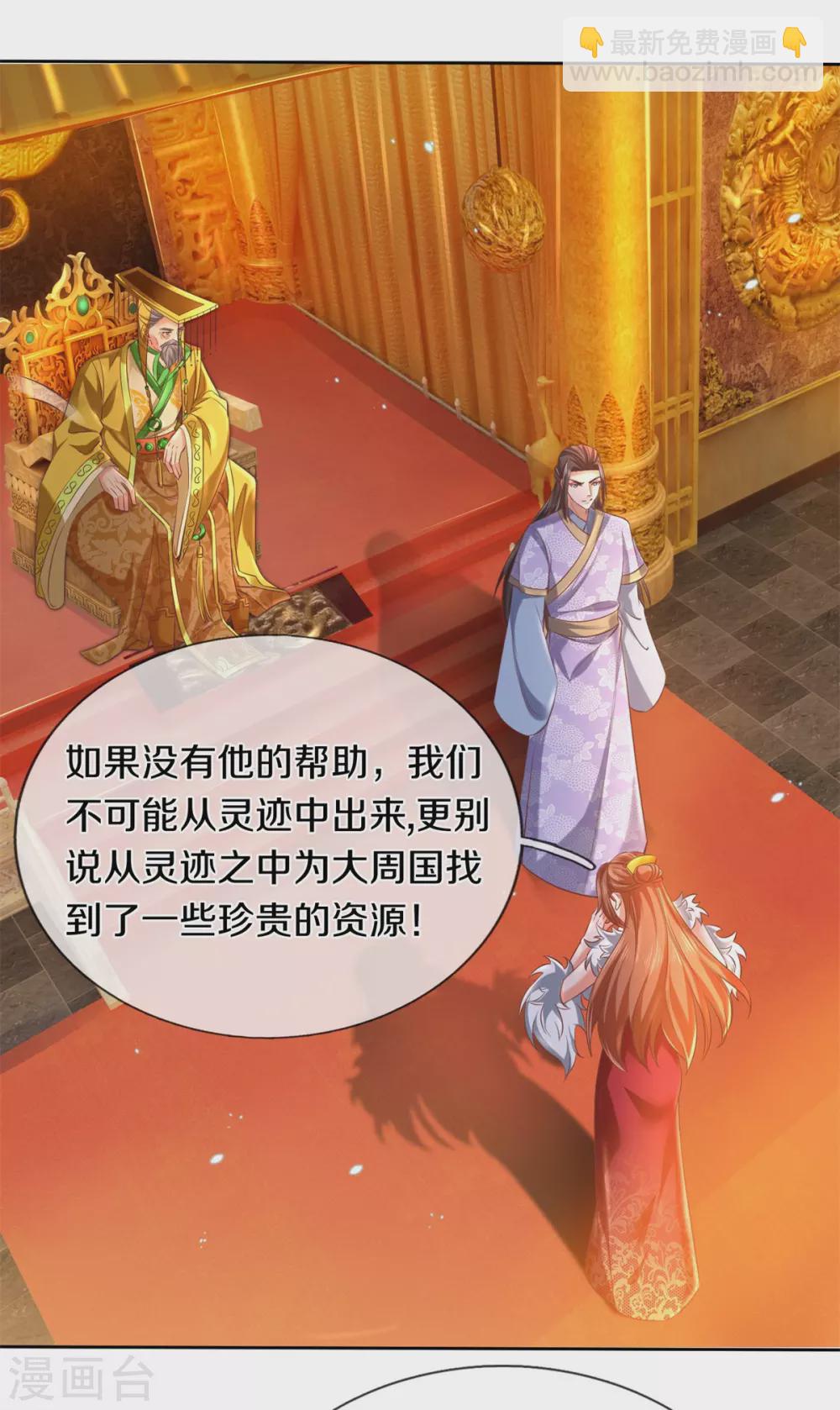 🍗逆天剑神 第361话 听任蛊惑，亲自问罪 第10页