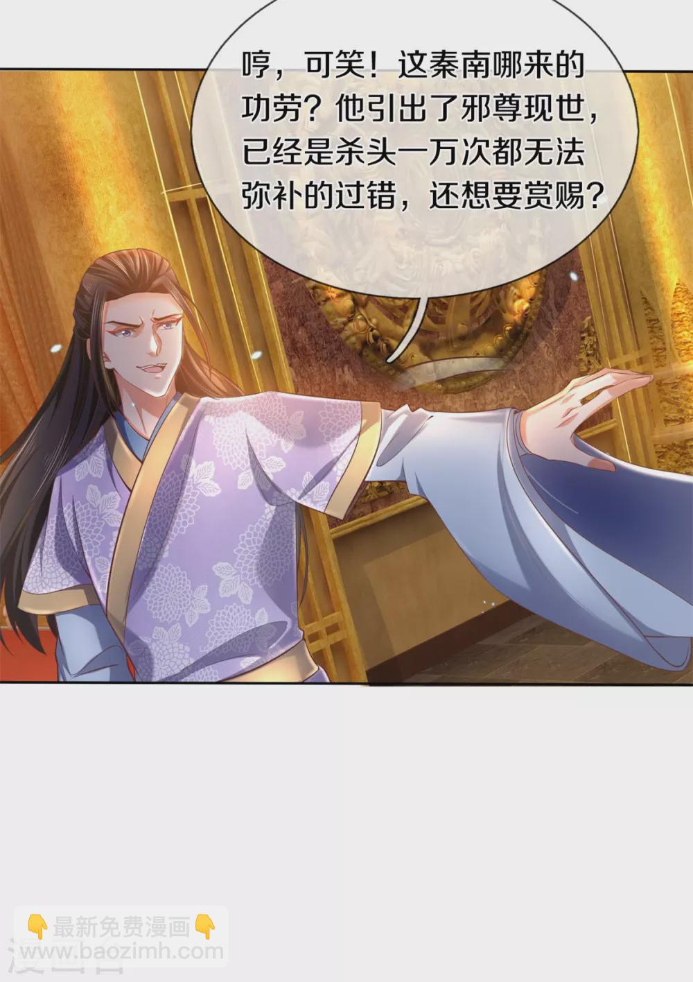 🍗逆天剑神 第361话 听任蛊惑，亲自问罪 第11页