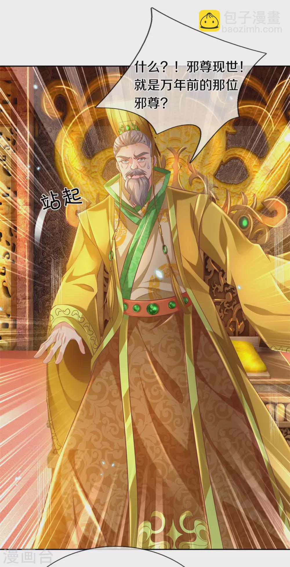 🍗逆天剑神 第361话 听任蛊惑，亲自问罪 第12页