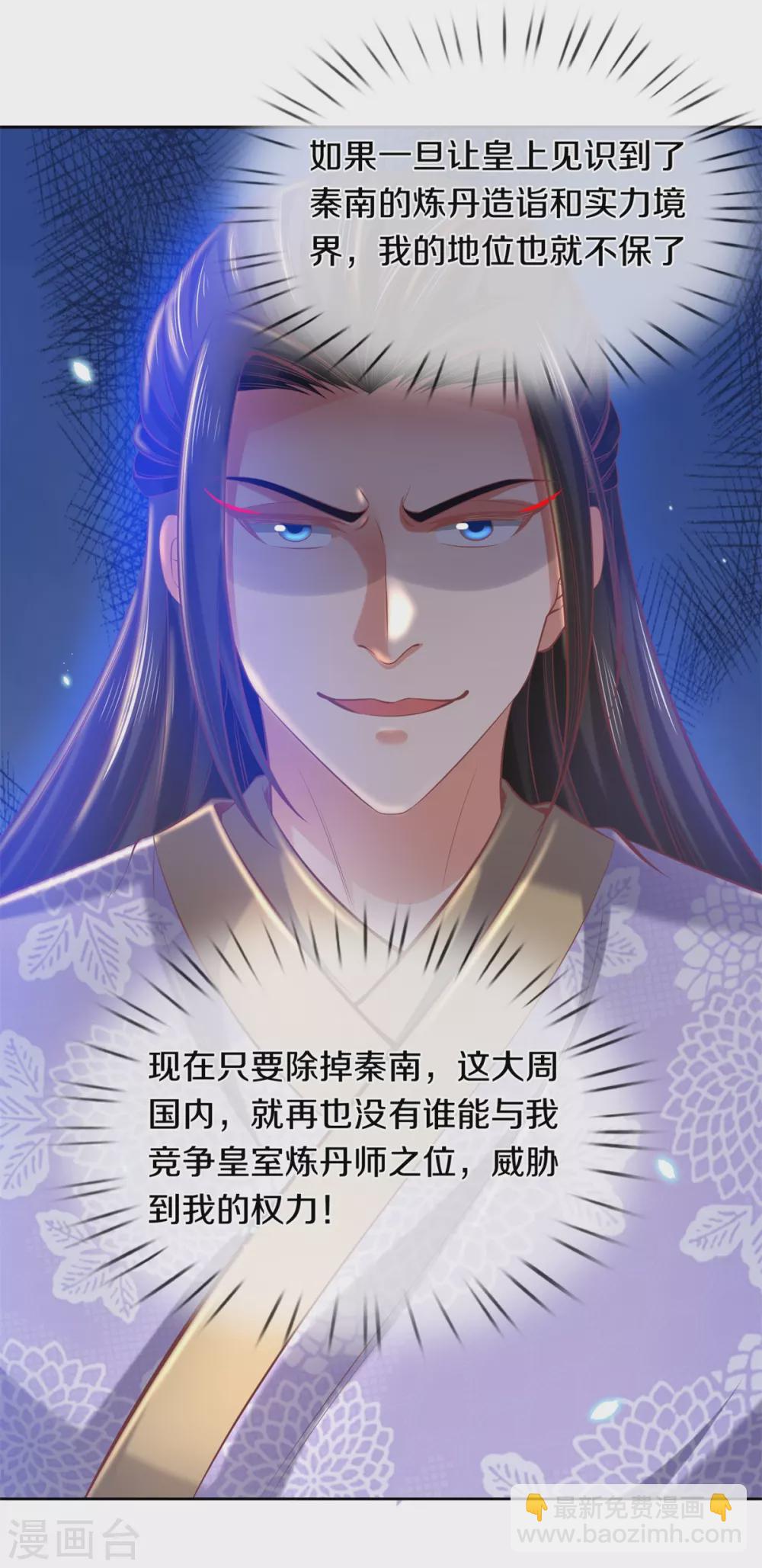🍗逆天剑神 第361话 听任蛊惑，亲自问罪 第15页