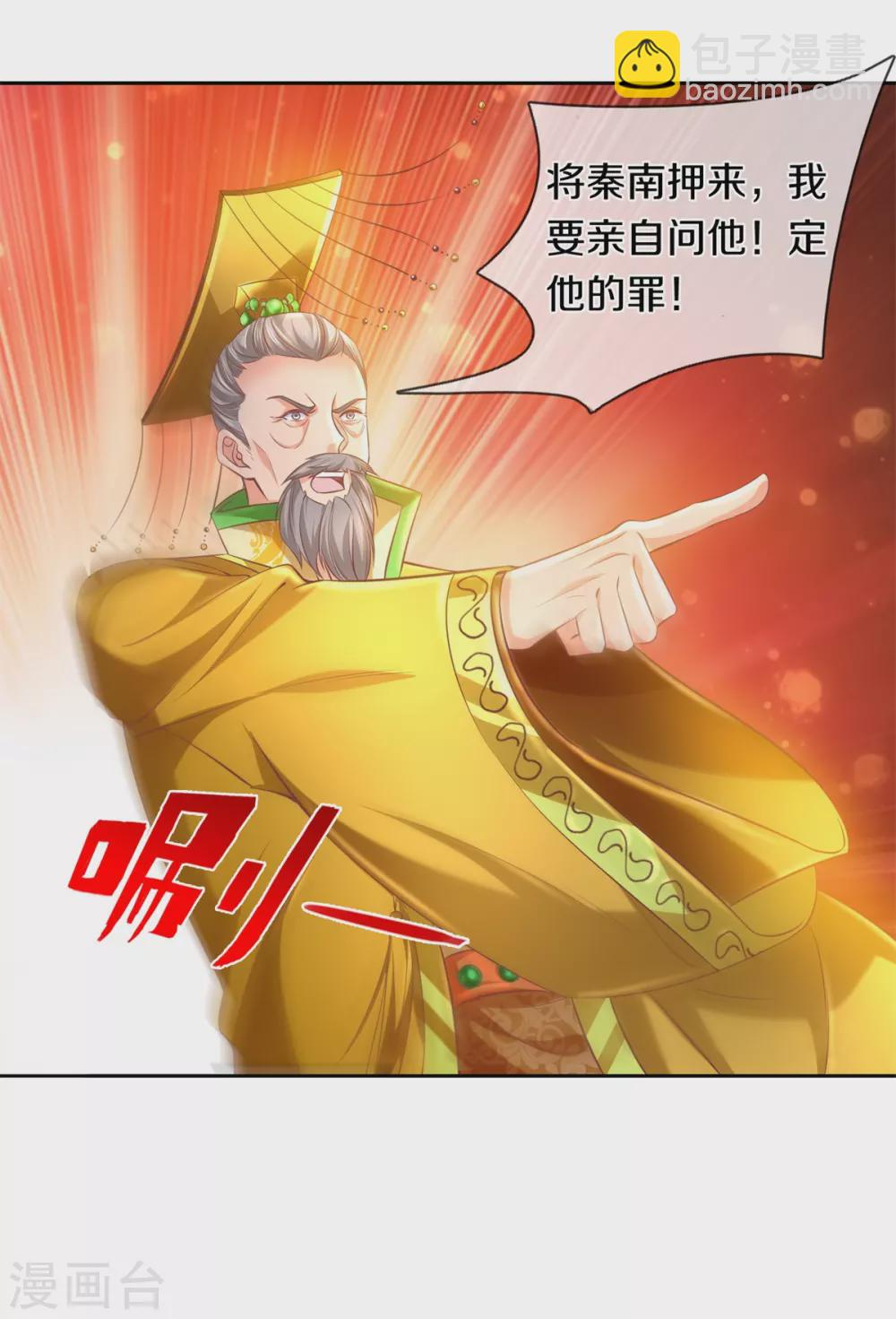 🍗逆天剑神 第361话 听任蛊惑，亲自问罪 第16页