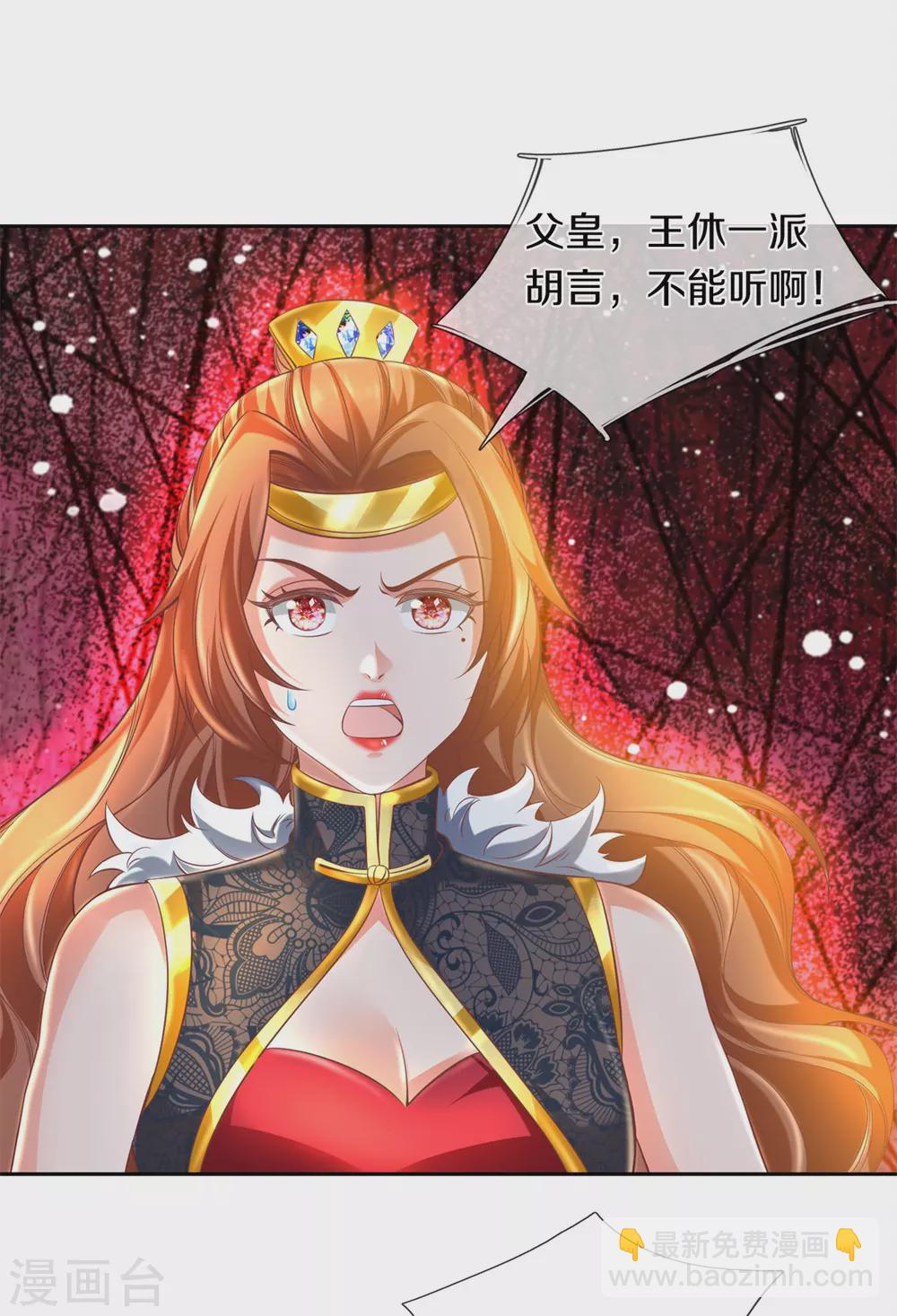 🍗逆天剑神 第361话 听任蛊惑，亲自问罪 第17页
