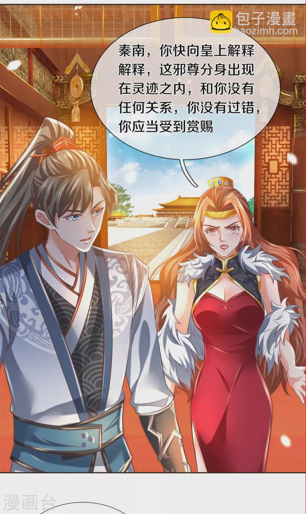 🍗逆天剑神 第361话 听任蛊惑，亲自问罪 第22页