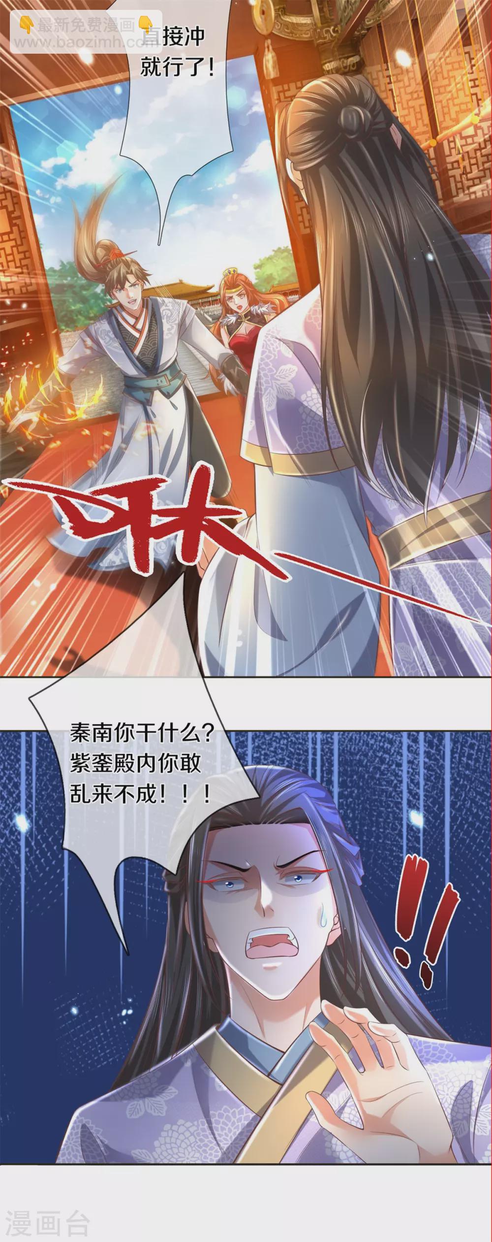🍗逆天剑神 第361话 听任蛊惑，亲自问罪 第24页