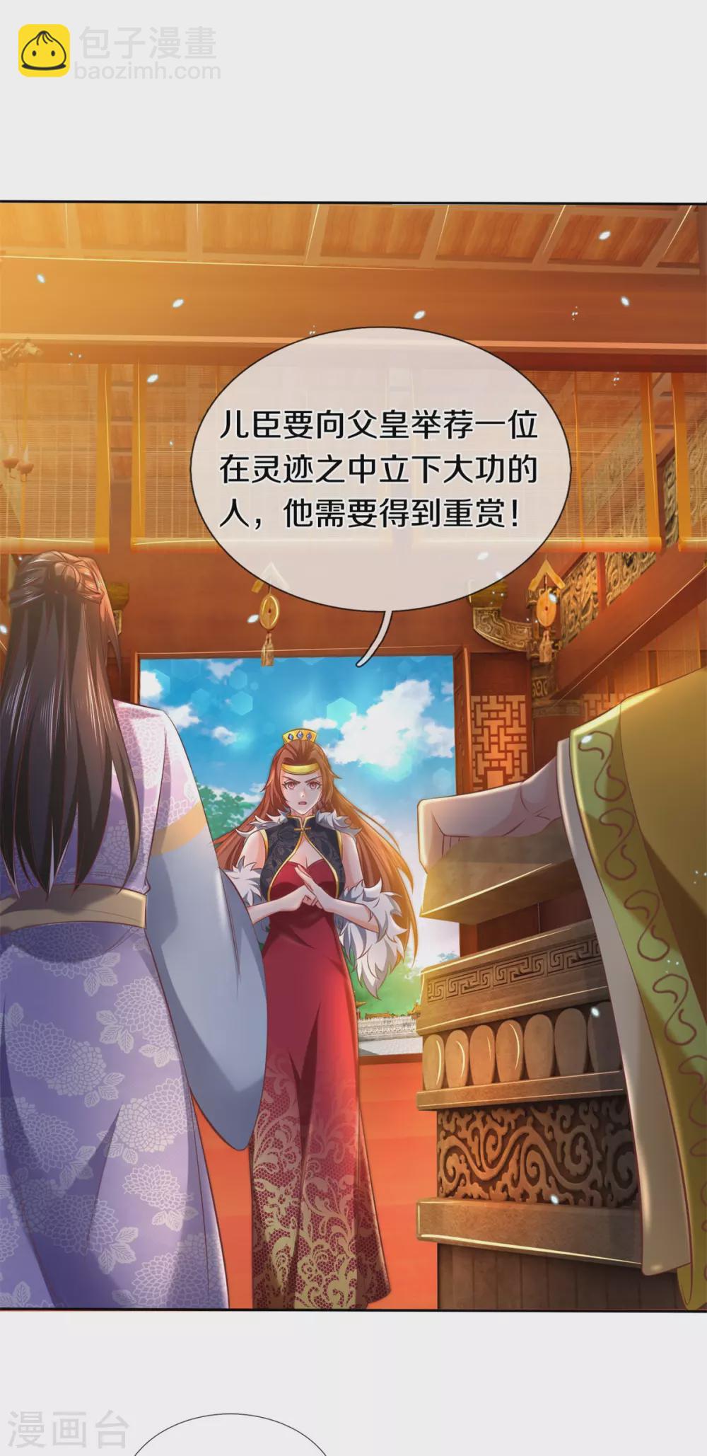 🍗逆天剑神 第361话 听任蛊惑，亲自问罪 第8页