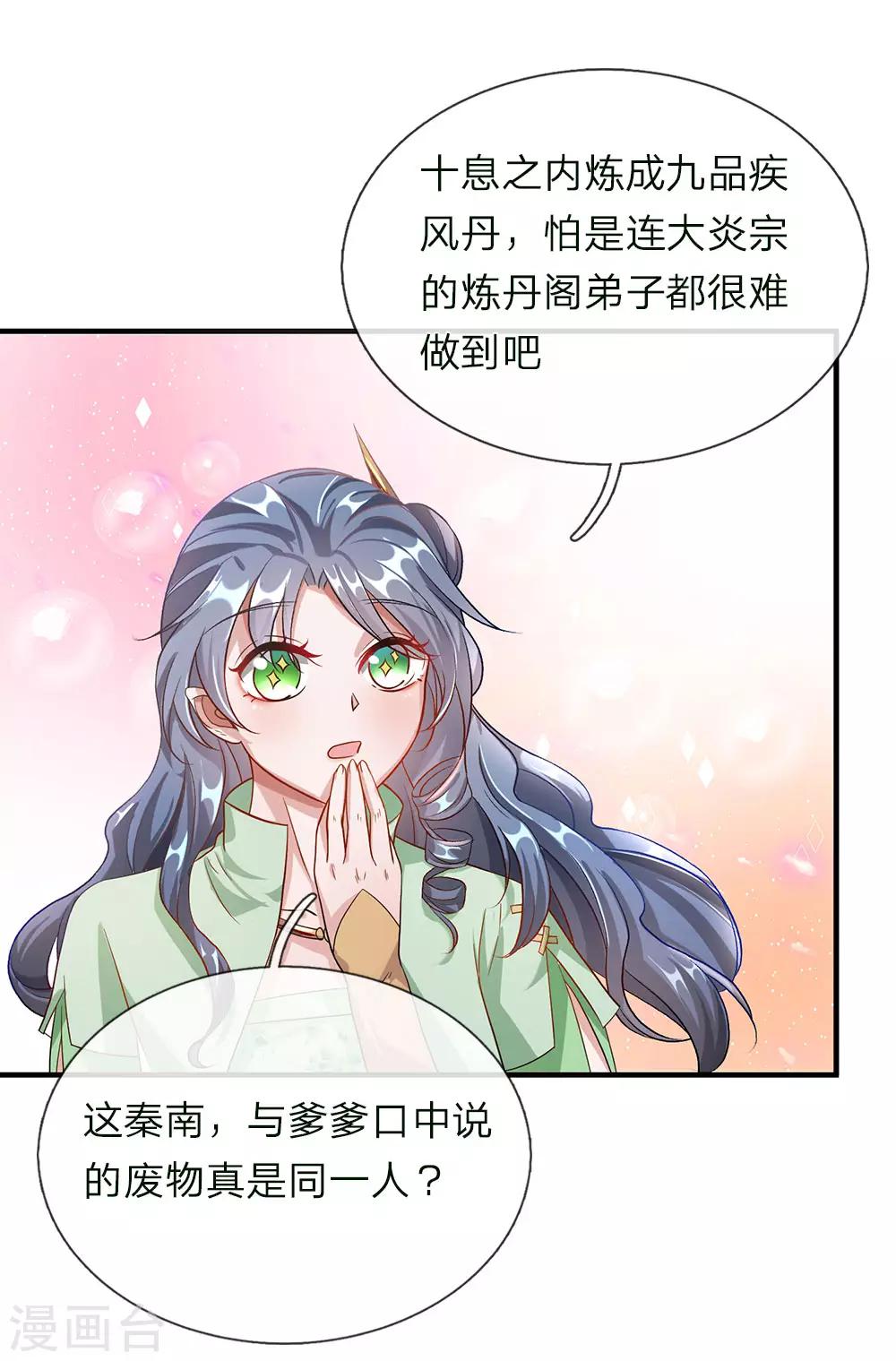 🍗逆天剑神 第38话 受到诬陷，以德报怨 第1页