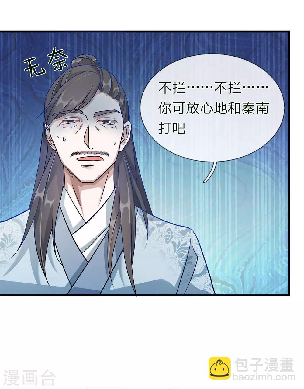 🍗逆天剑神 第38话 受到诬陷，以德报怨 第11页