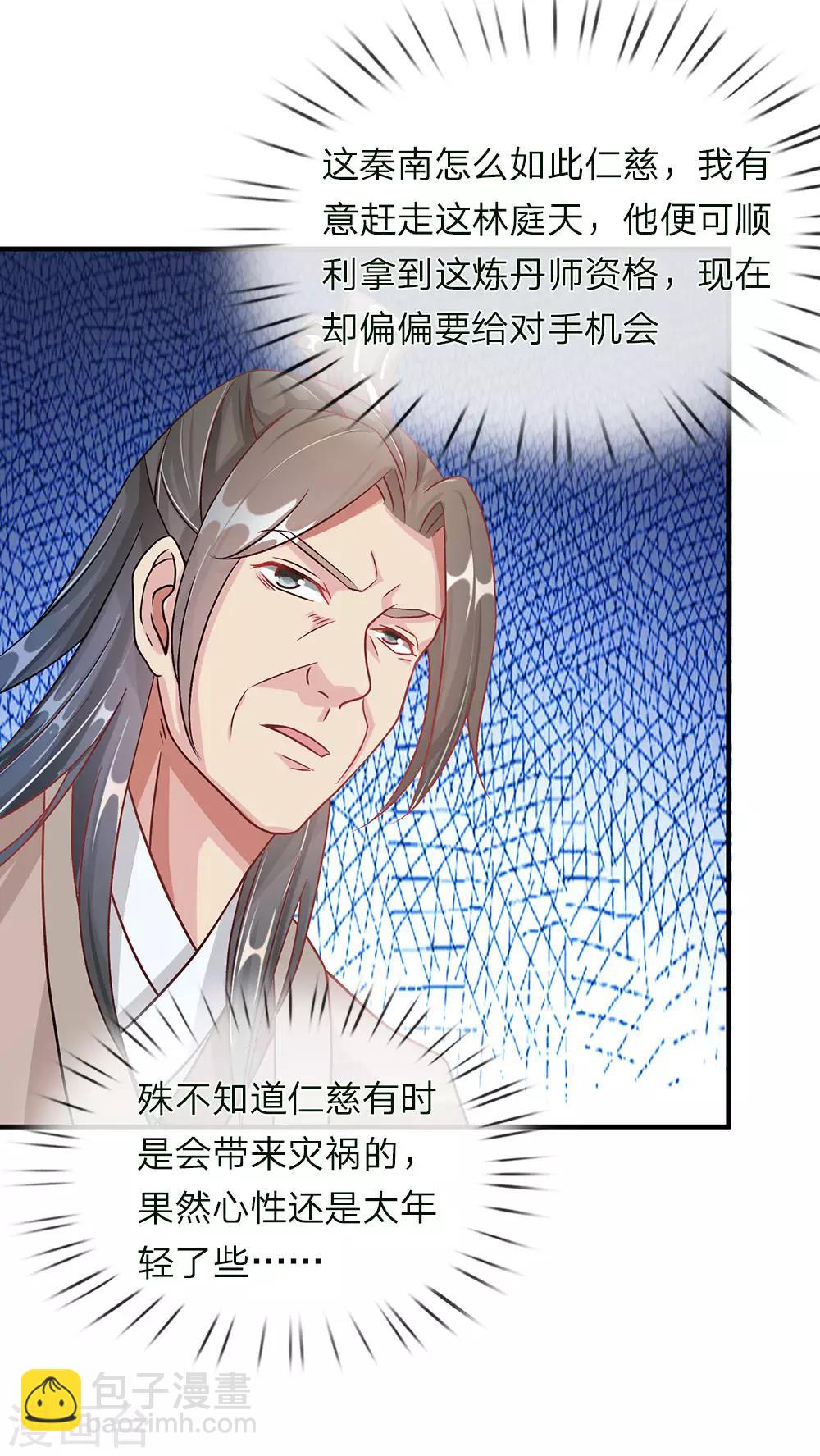 🍗逆天剑神 第38话 受到诬陷，以德报怨 第13页