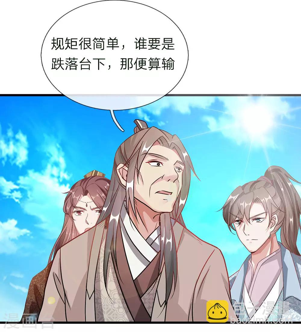 🍗逆天剑神 第38话 受到诬陷，以德报怨 第15页