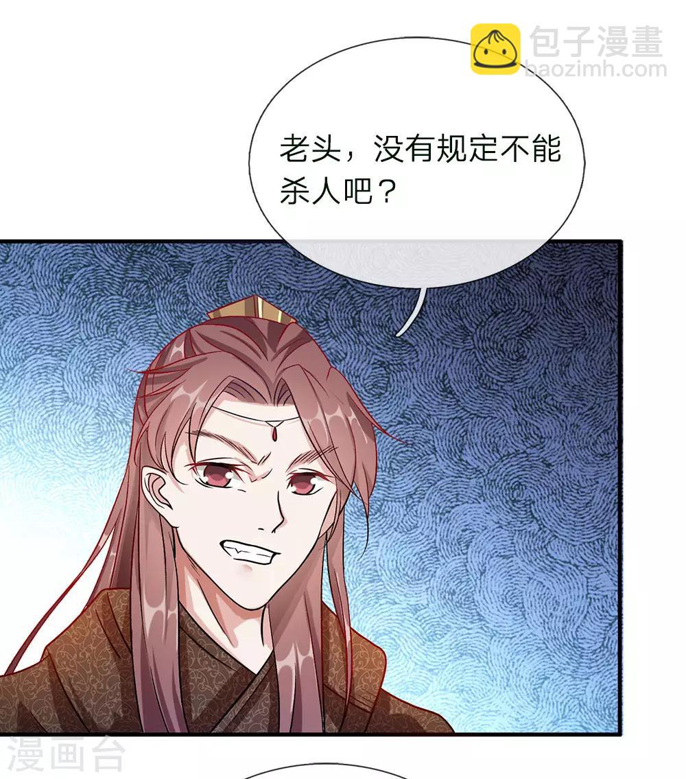 🍗逆天剑神 第38话 受到诬陷，以德报怨 第16页