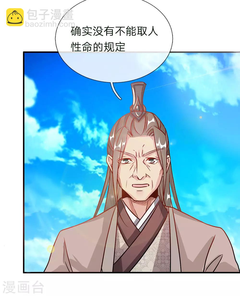 🍗逆天剑神 第38话 受到诬陷，以德报怨 第17页