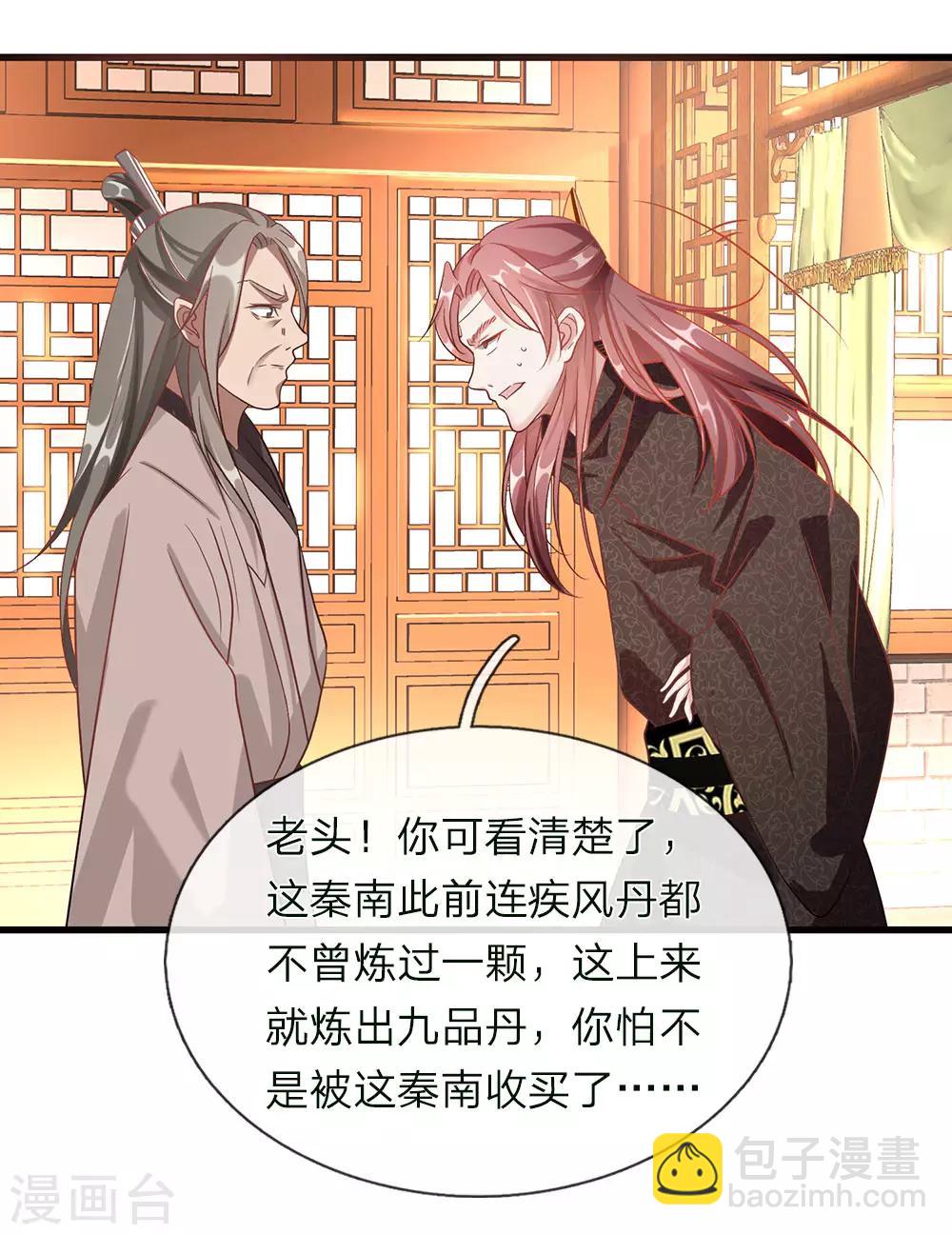 🍗逆天剑神 第38话 受到诬陷，以德报怨 第2页
