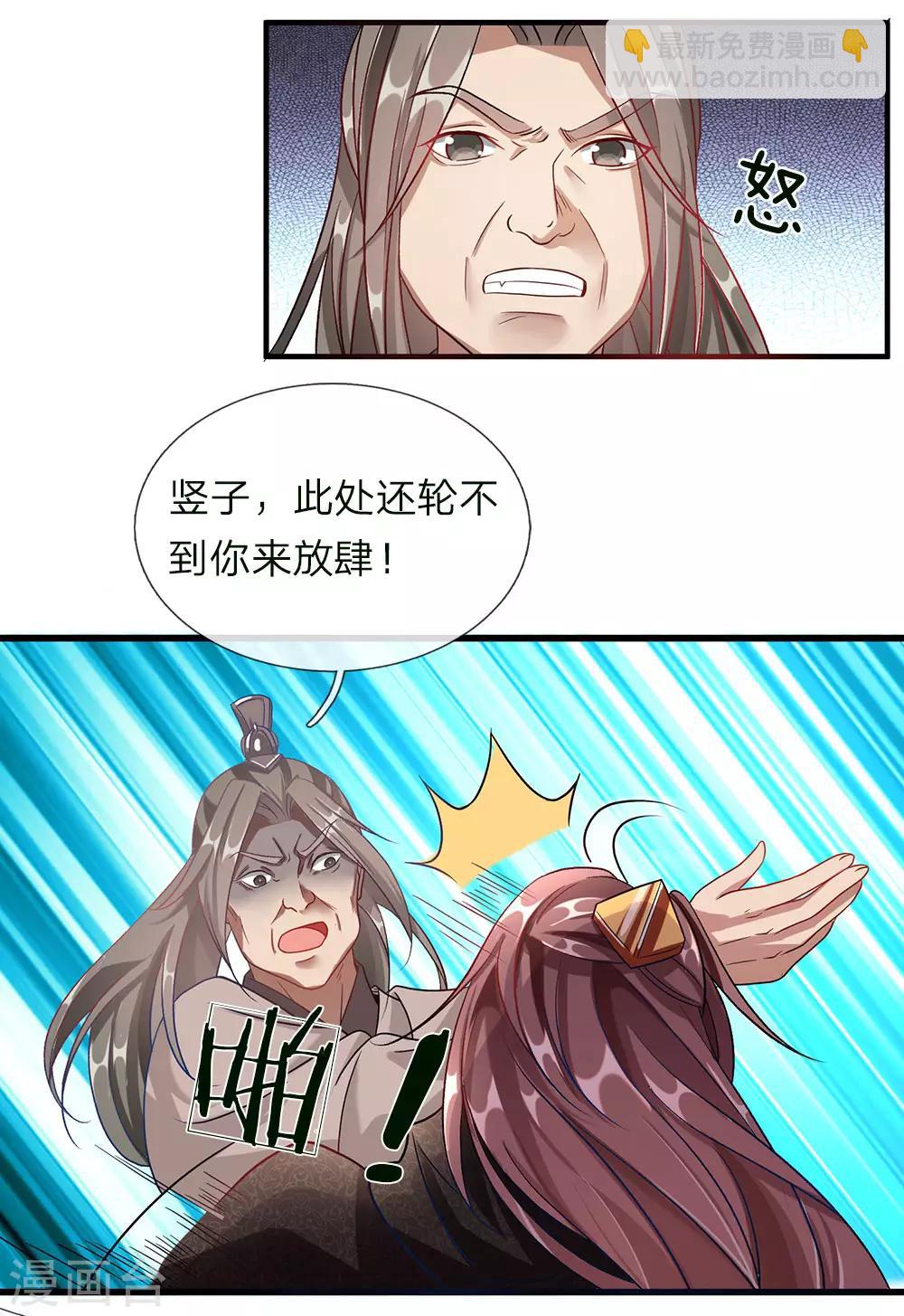 🍗逆天剑神 第38话 受到诬陷，以德报怨 第3页