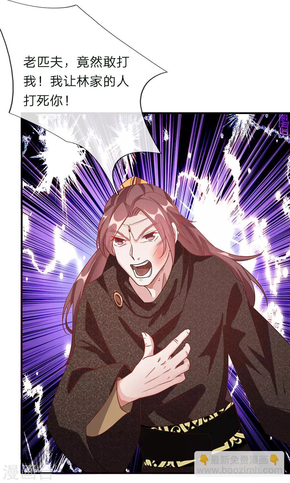 🍗逆天剑神 第38话 受到诬陷，以德报怨 第4页