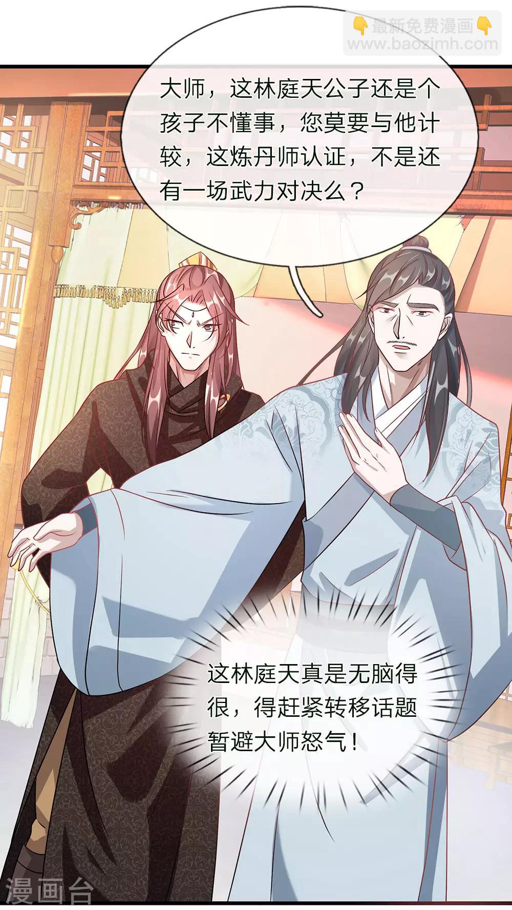 🍗逆天剑神 第38话 受到诬陷，以德报怨 第5页