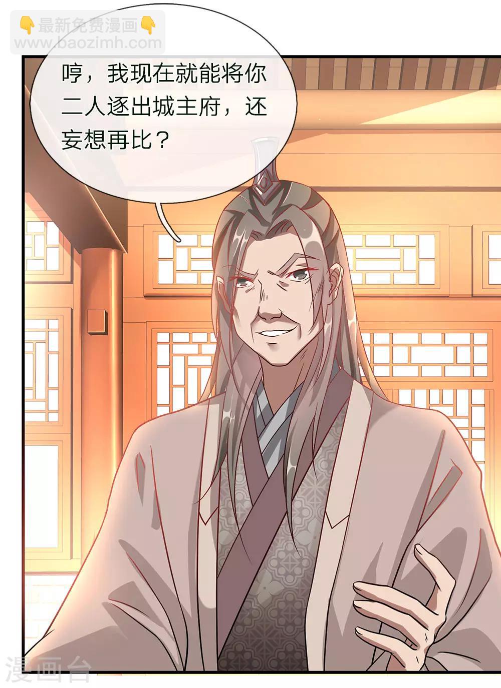 🍗逆天剑神 第38话 受到诬陷，以德报怨 第6页