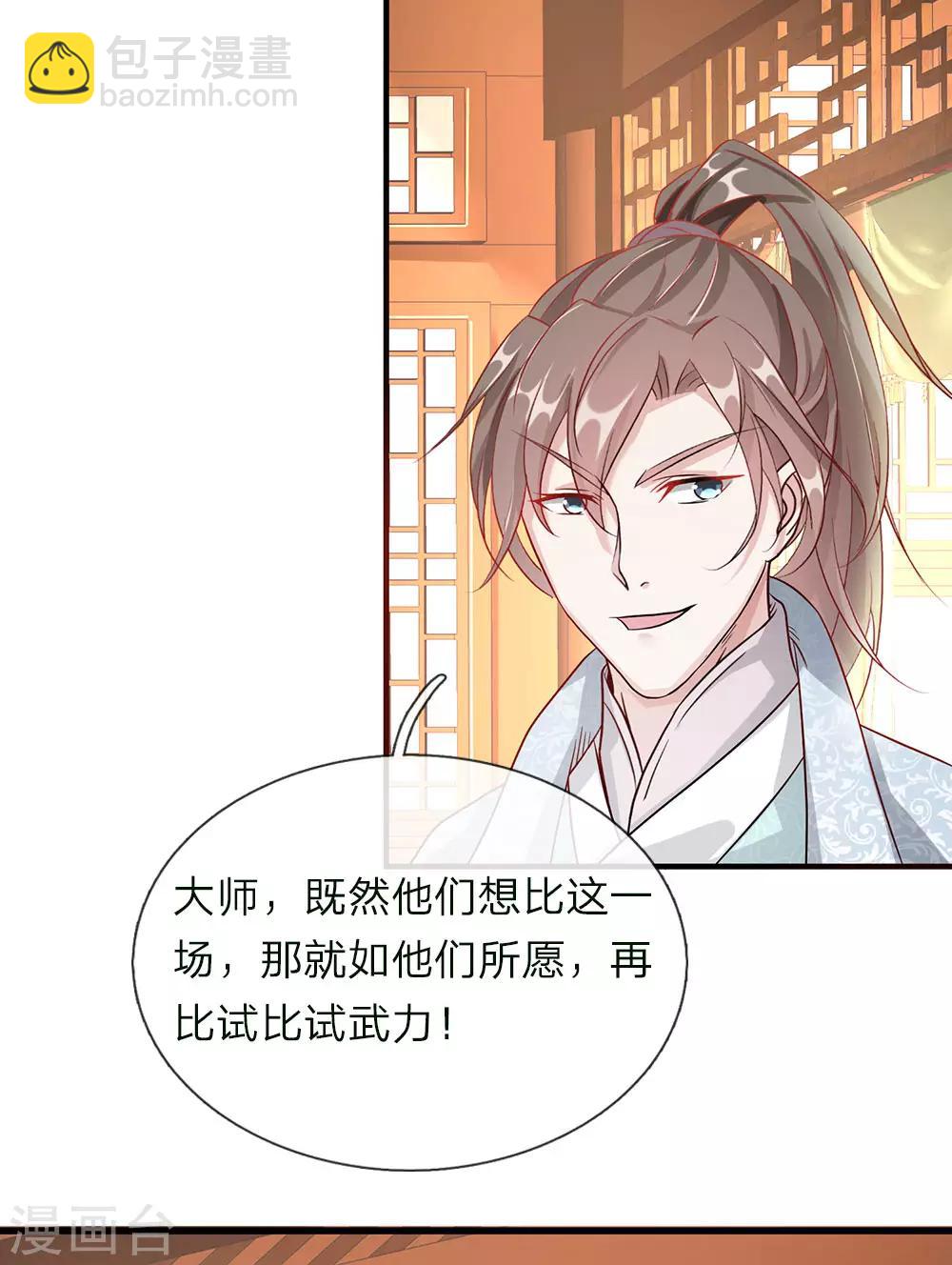 🍗逆天剑神 第38话 受到诬陷，以德报怨 第8页