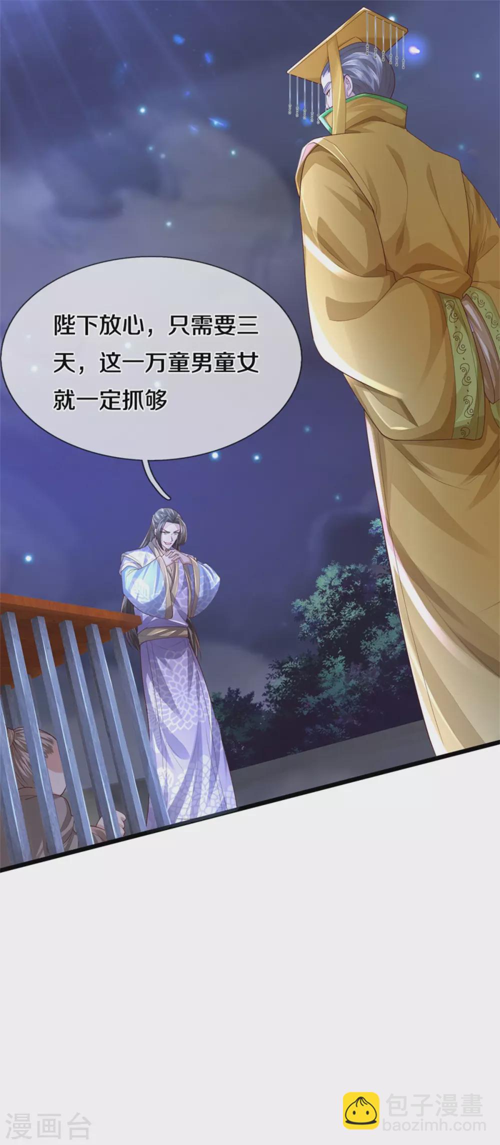 🍗逆天剑神 第363话 焚天煮酒，杀尽猪狗 第11页