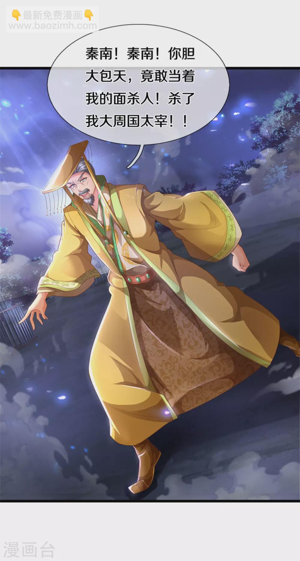 🍗逆天剑神 第363话 焚天煮酒，杀尽猪狗 第22页
