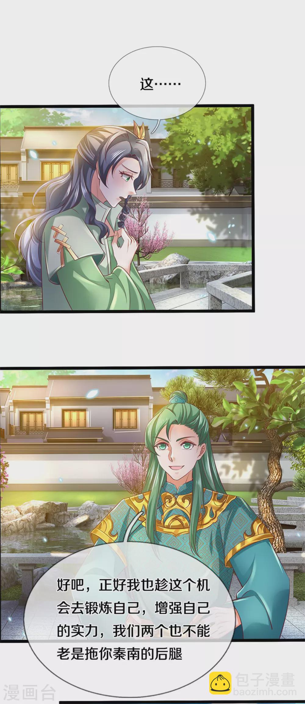 🍗逆天剑神 第365话 大周女皇，不负韶华 第11页