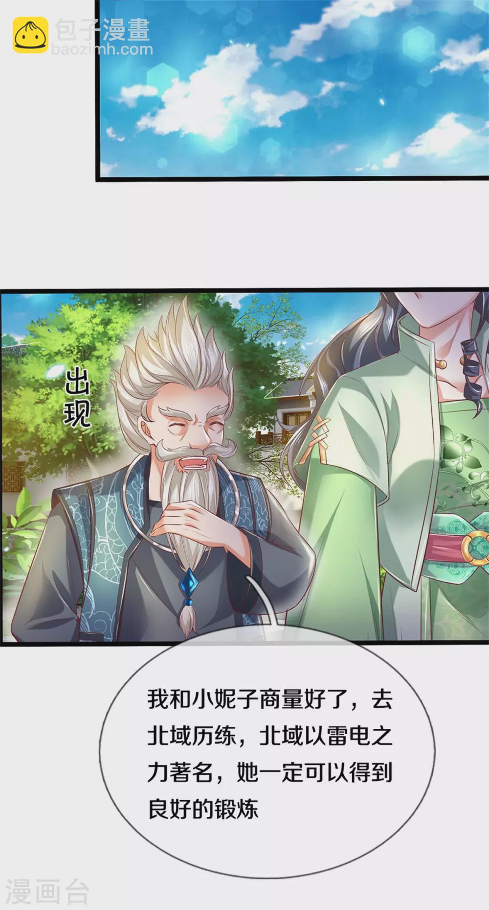 🍗逆天剑神 第365话 大周女皇，不负韶华 第12页