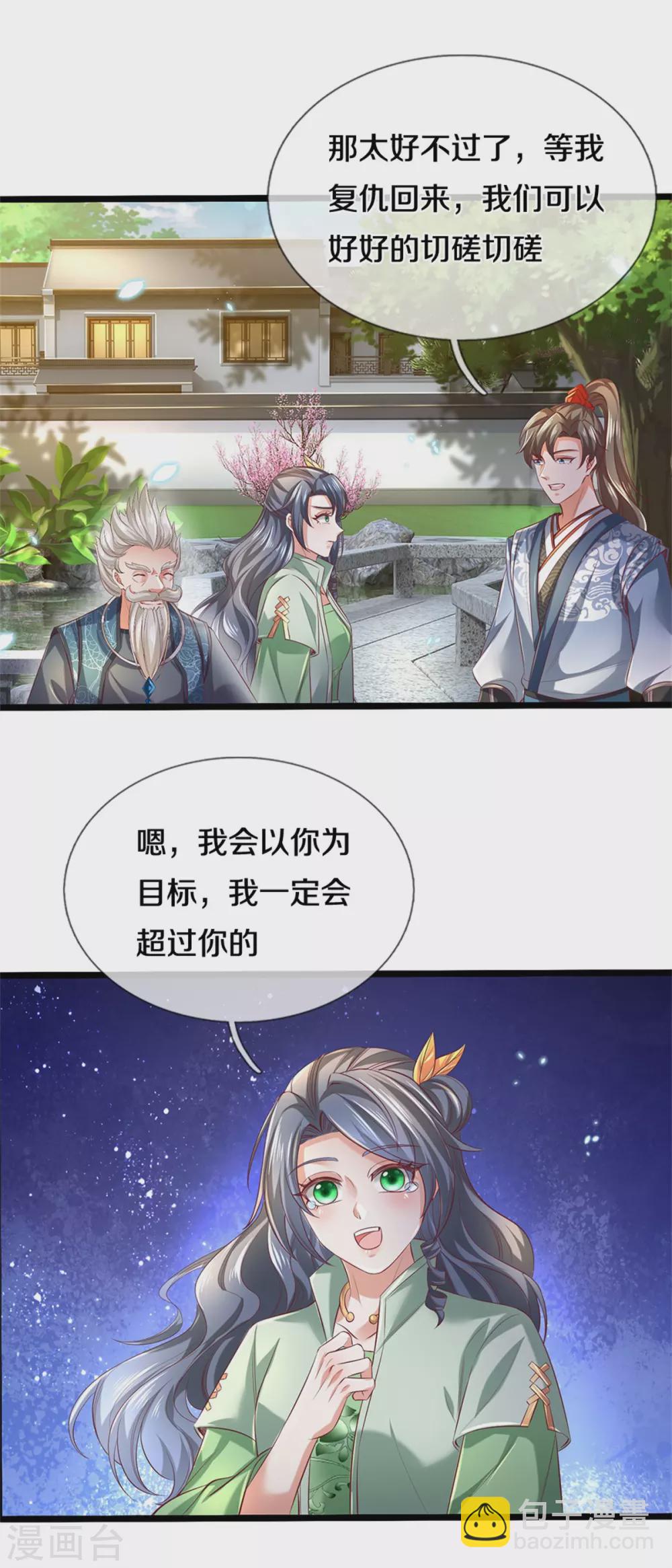 🍗逆天剑神 第365话 大周女皇，不负韶华 第13页