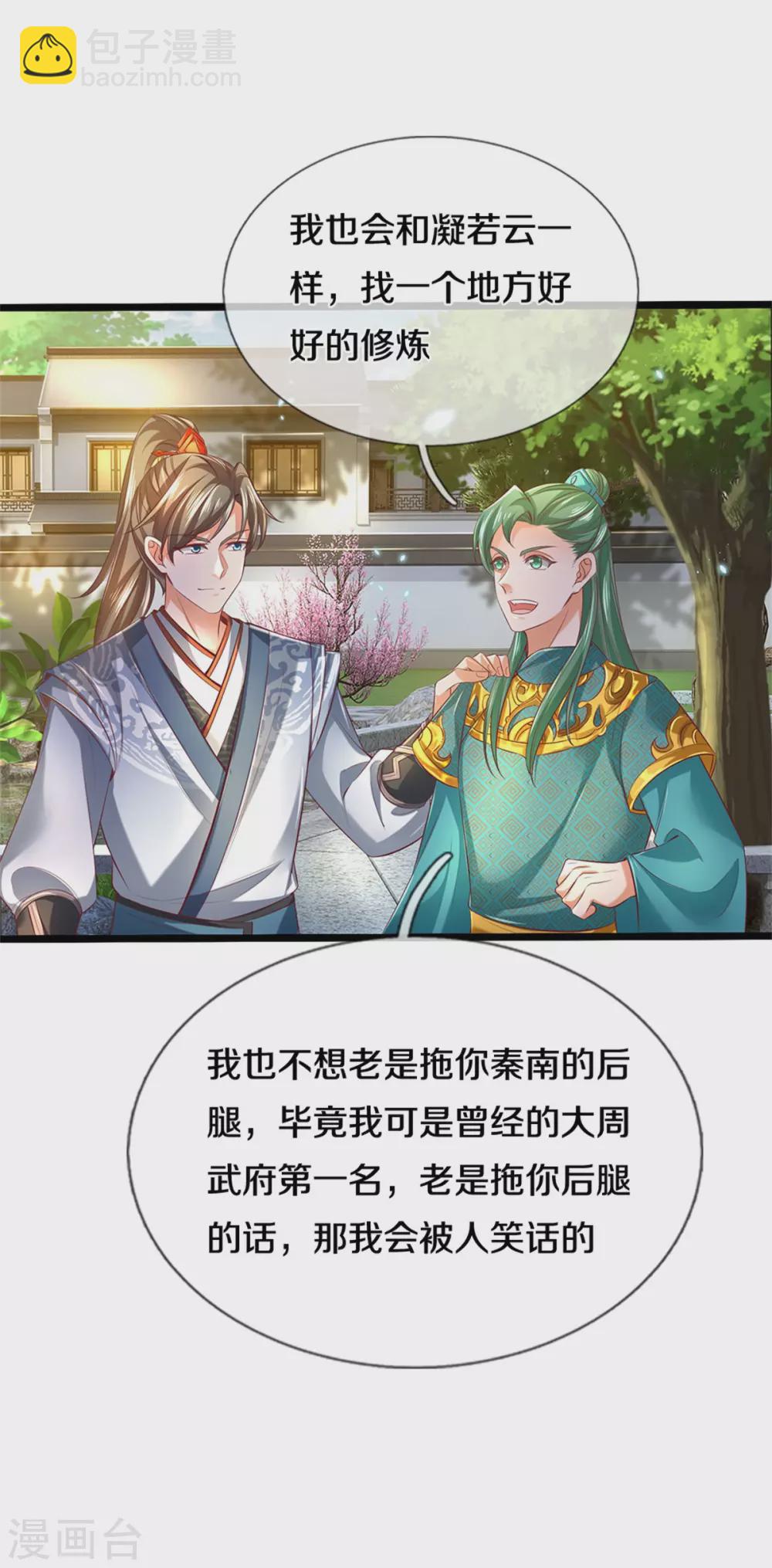 🍗逆天剑神 第365话 大周女皇，不负韶华 第16页