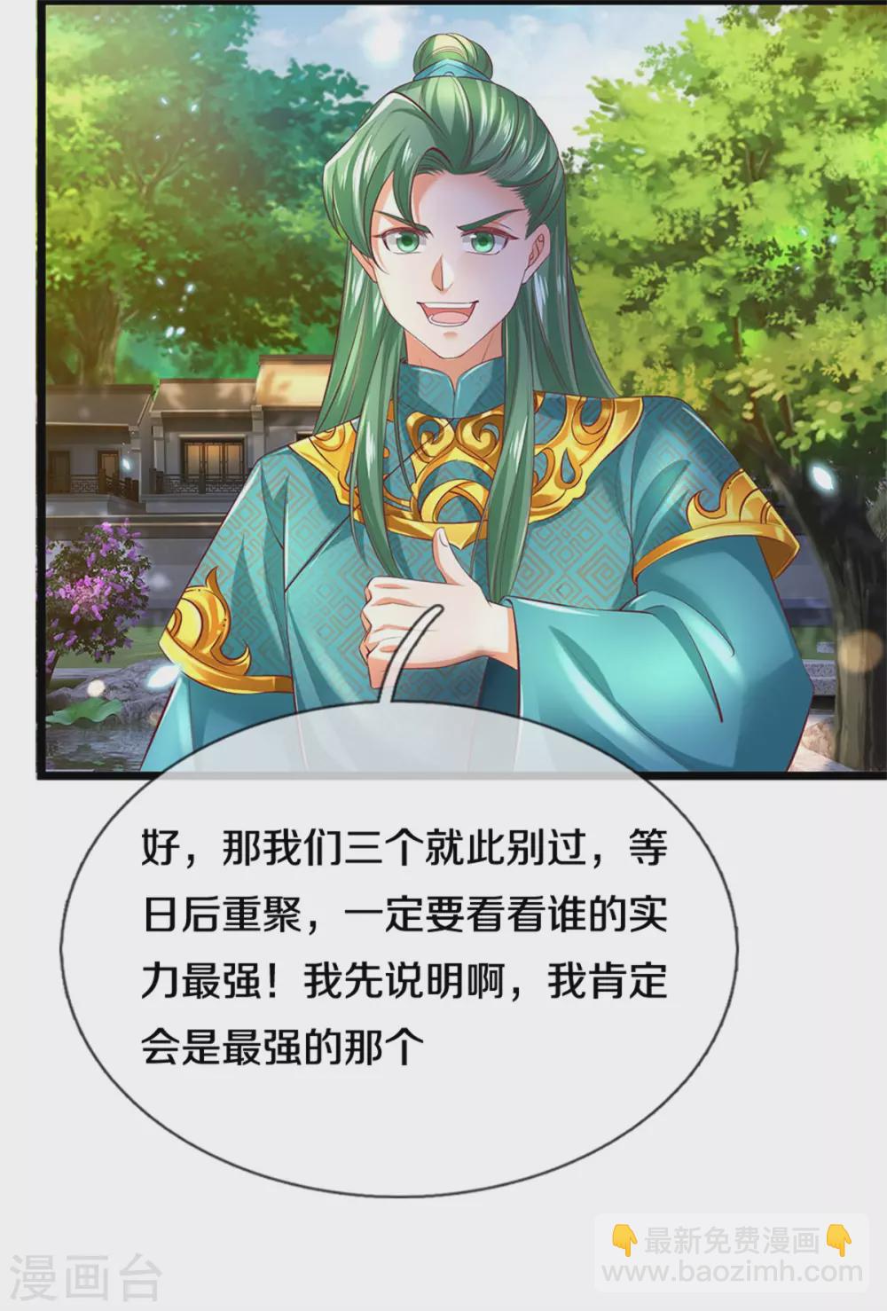 🍗逆天剑神 第365话 大周女皇，不负韶华 第18页
