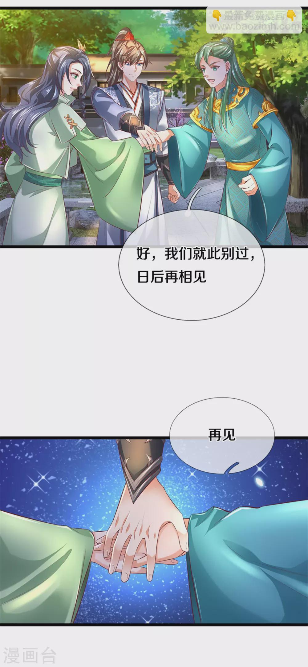 🍗逆天剑神 第365话 大周女皇，不负韶华 第19页