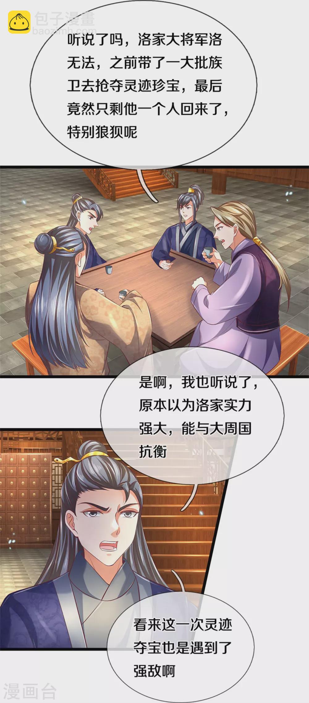 🍗逆天剑神 第365话 大周女皇，不负韶华 第21页