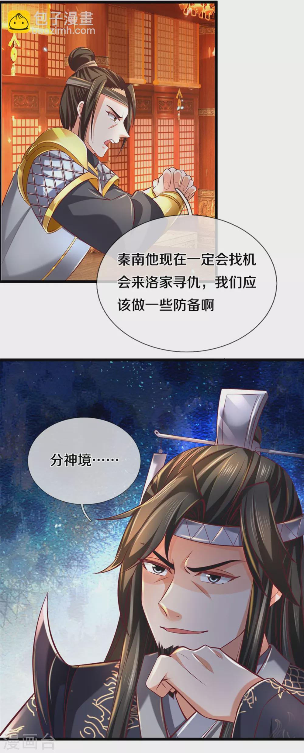 🍗逆天剑神 第365话 大周女皇，不负韶华 第26页