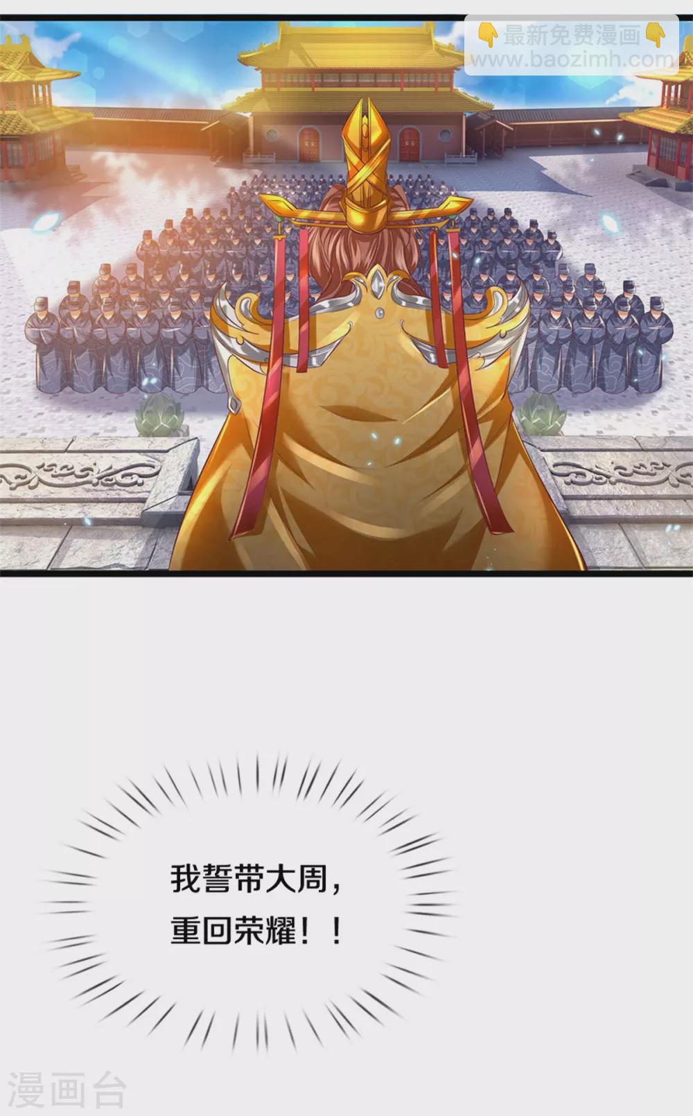 🍗逆天剑神 第365话 大周女皇，不负韶华 第3页