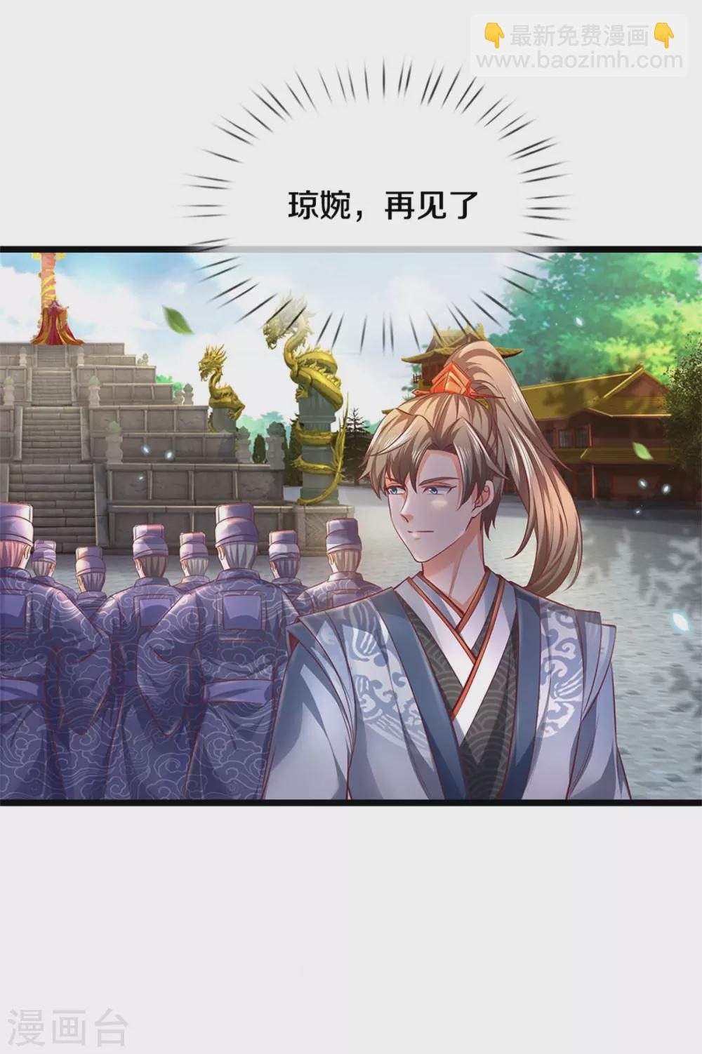 🍗逆天剑神 第365话 大周女皇，不负韶华 第5页