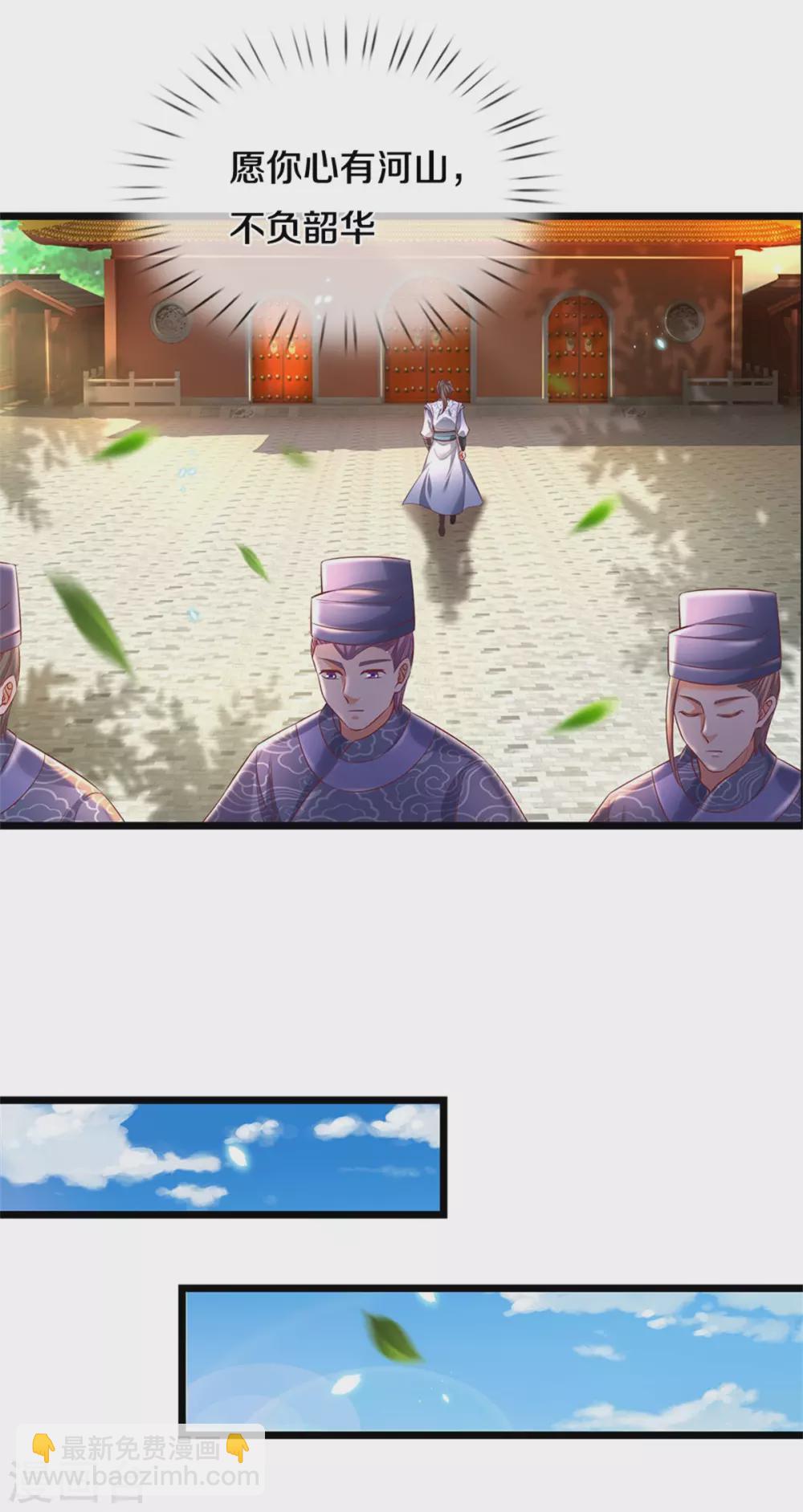 🍗逆天剑神 第365话 大周女皇，不负韶华 第6页