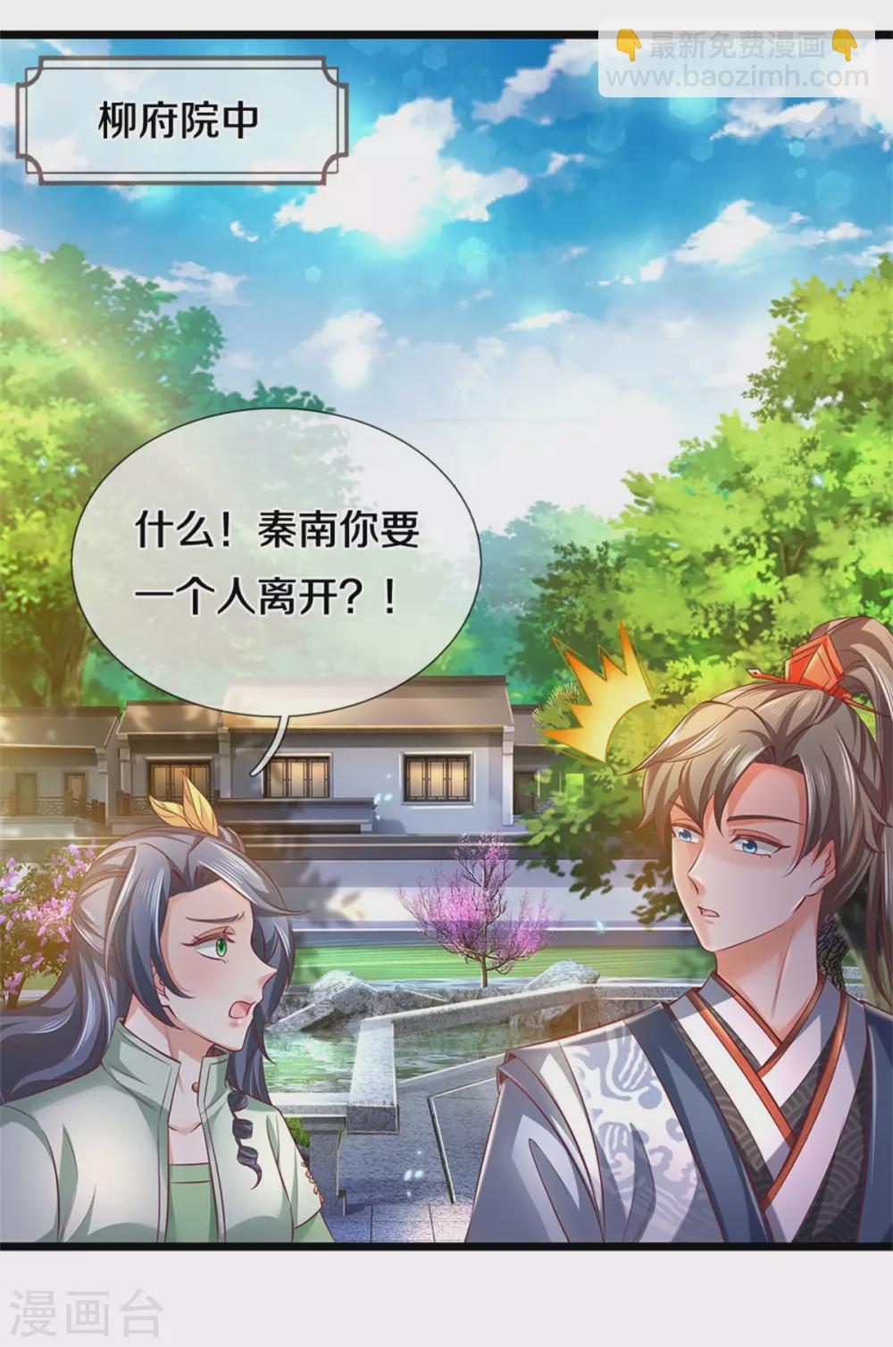 🍗逆天剑神 第365话 大周女皇，不负韶华 第7页