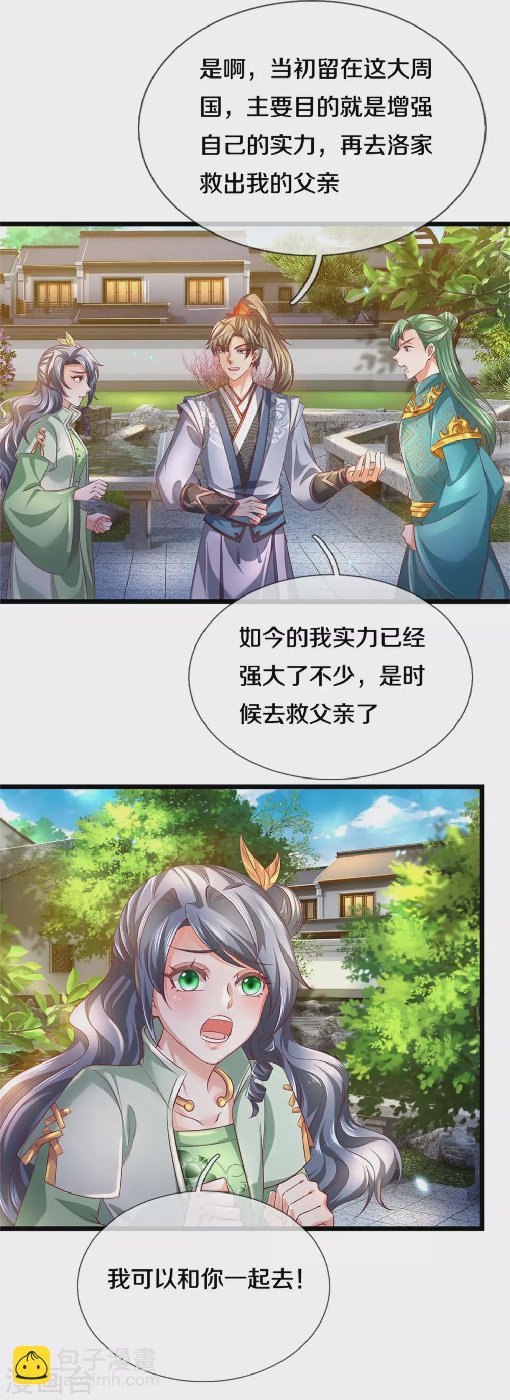 🍗逆天剑神 第365话 大周女皇，不负韶华 第8页