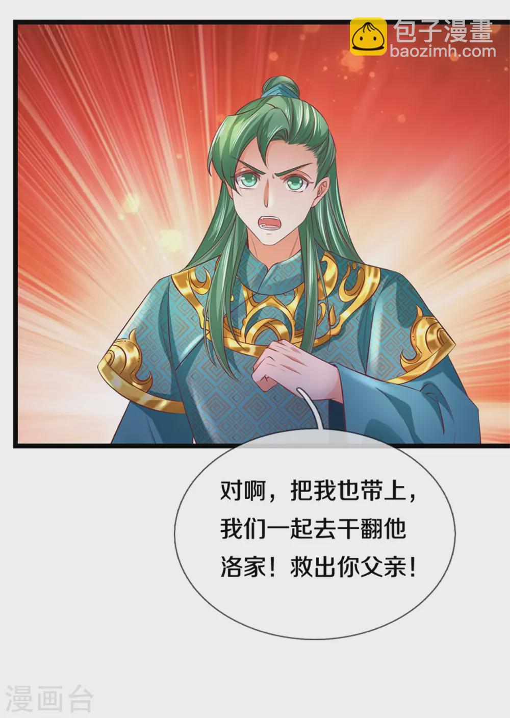 🍗逆天剑神 第365话 大周女皇，不负韶华 第9页