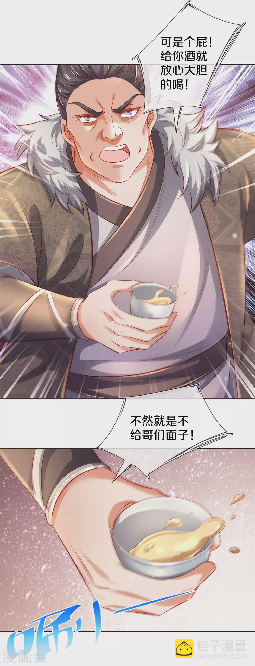🍗逆天剑神 第367话 洛家高手，都是菜鸡 第11页