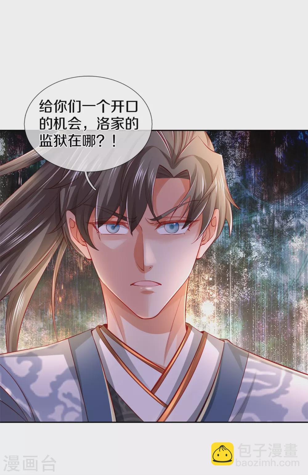 🍗逆天剑神 第367话 洛家高手，都是菜鸡 第16页