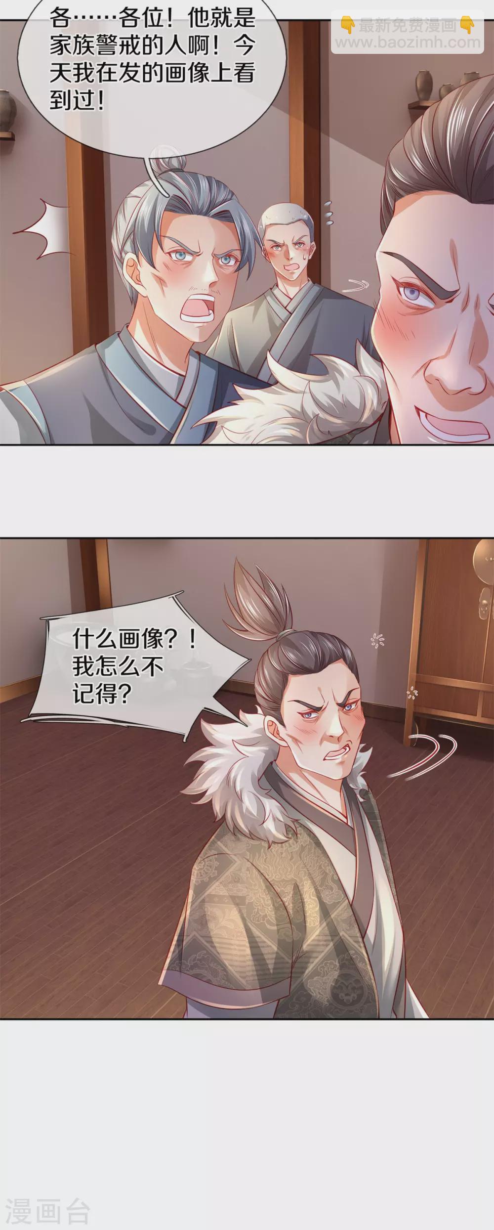 🍗逆天剑神 第367话 洛家高手，都是菜鸡 第18页