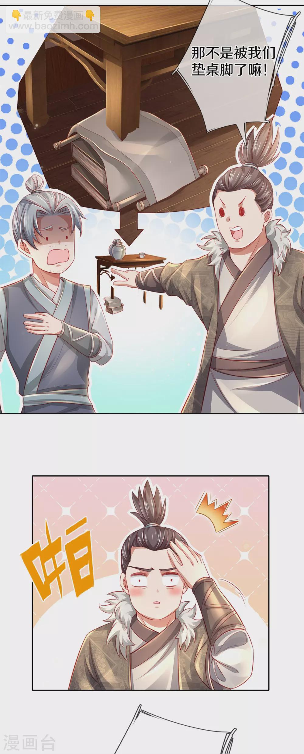 🍗逆天剑神 第367话 洛家高手，都是菜鸡 第20页