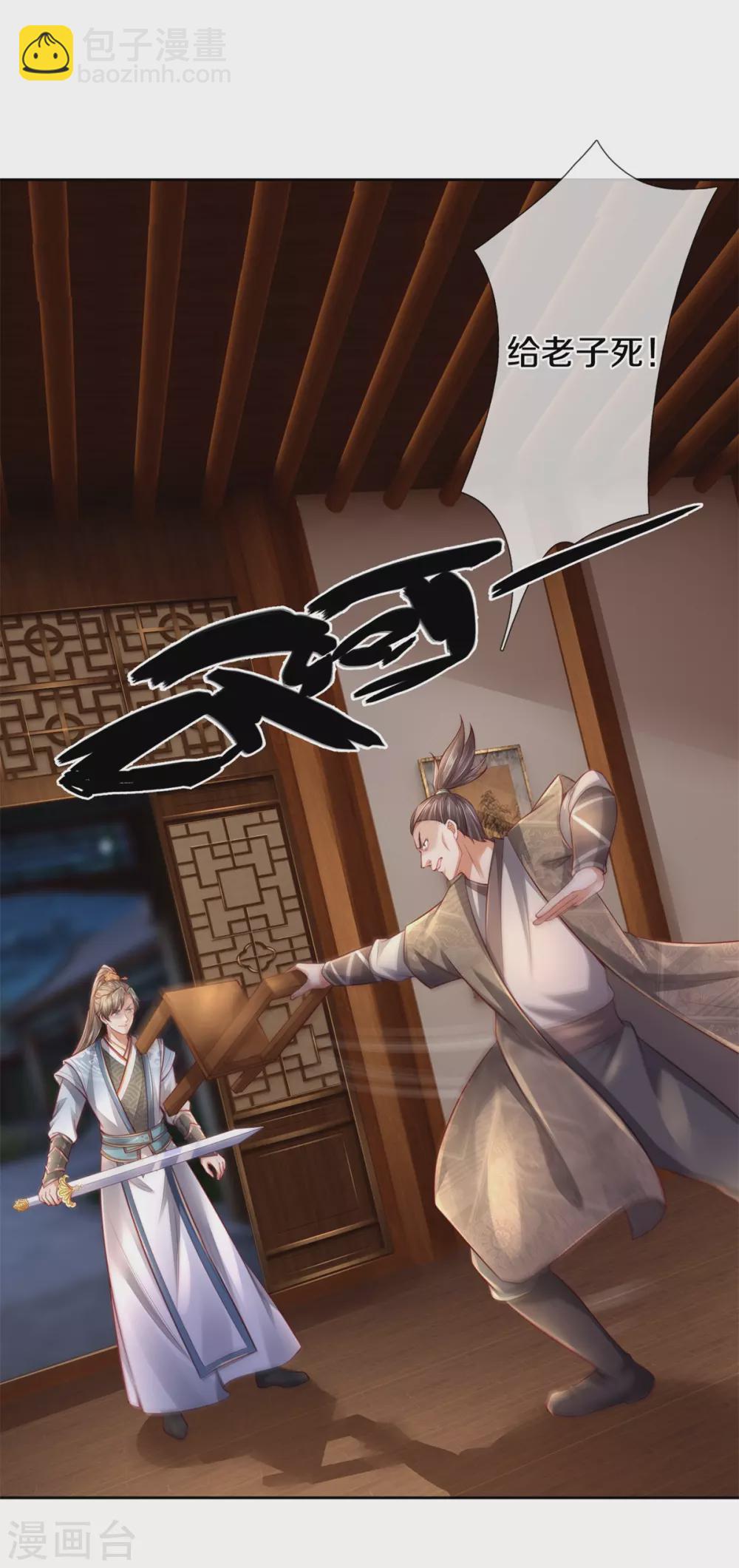 🍗逆天剑神 第367话 洛家高手，都是菜鸡 第22页