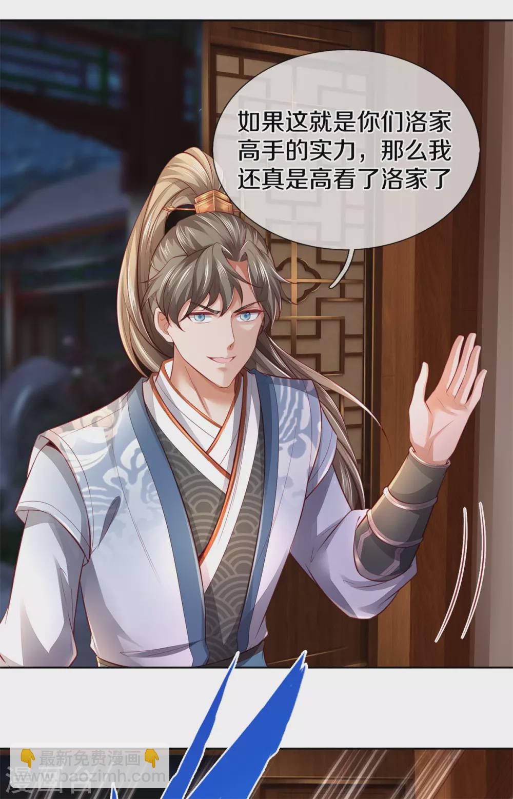 🍗逆天剑神 第367话 洛家高手，都是菜鸡 第24页